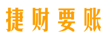 保定债务追讨催收公司